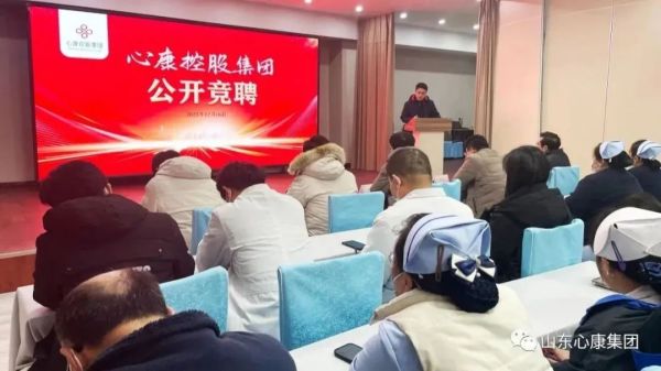 2023年心康控股集團干部公開競聘活動成功舉辦
