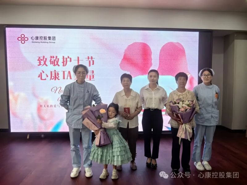致敬護(hù)士節(jié)，心康ta力量----心康控股集團(tuán)隆重召開5·12國際護(hù)士節(jié)慶祝暨表彰大會(huì)