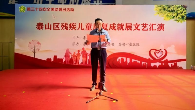 科技助殘，共享美好生活----泰山區(qū)殘疾兒童康復成就展文藝匯演在泰安心康醫(yī)院精彩上演